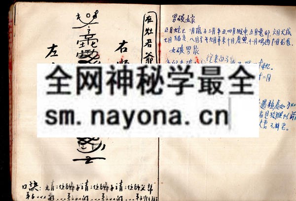 1757737457935359.jpg 民间手抄符咒秘本(表演法术) (原书)