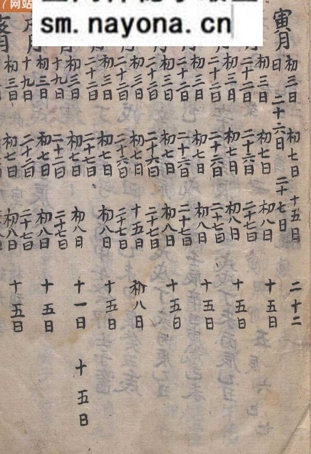 《天机大要》