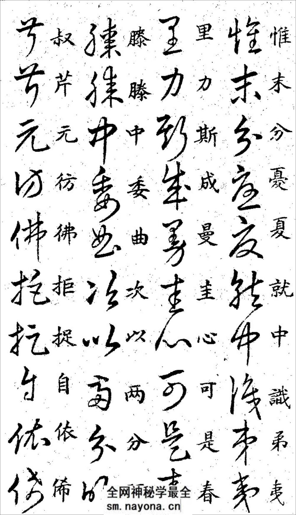《王羲之草诀歌》 - 第9页预览图