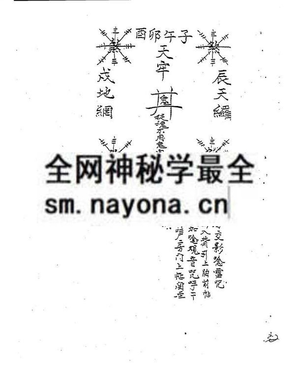 茅山行教秘本  (电子版）