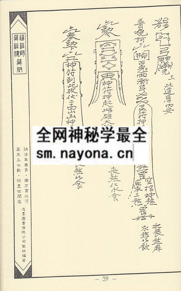 1750507223228781.jpg 净明宗闾山派符咒4 (精装版)