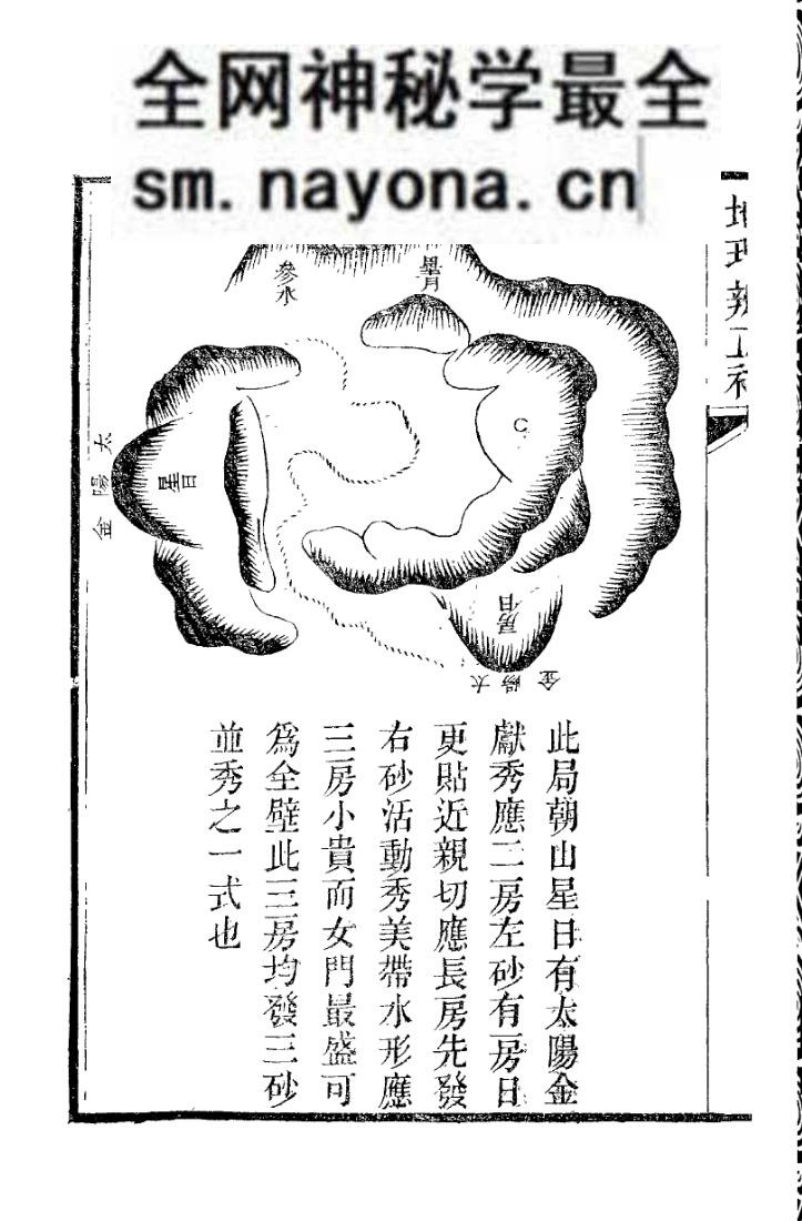 《地理辨正补》附姜垚《蒋氏遗书》》