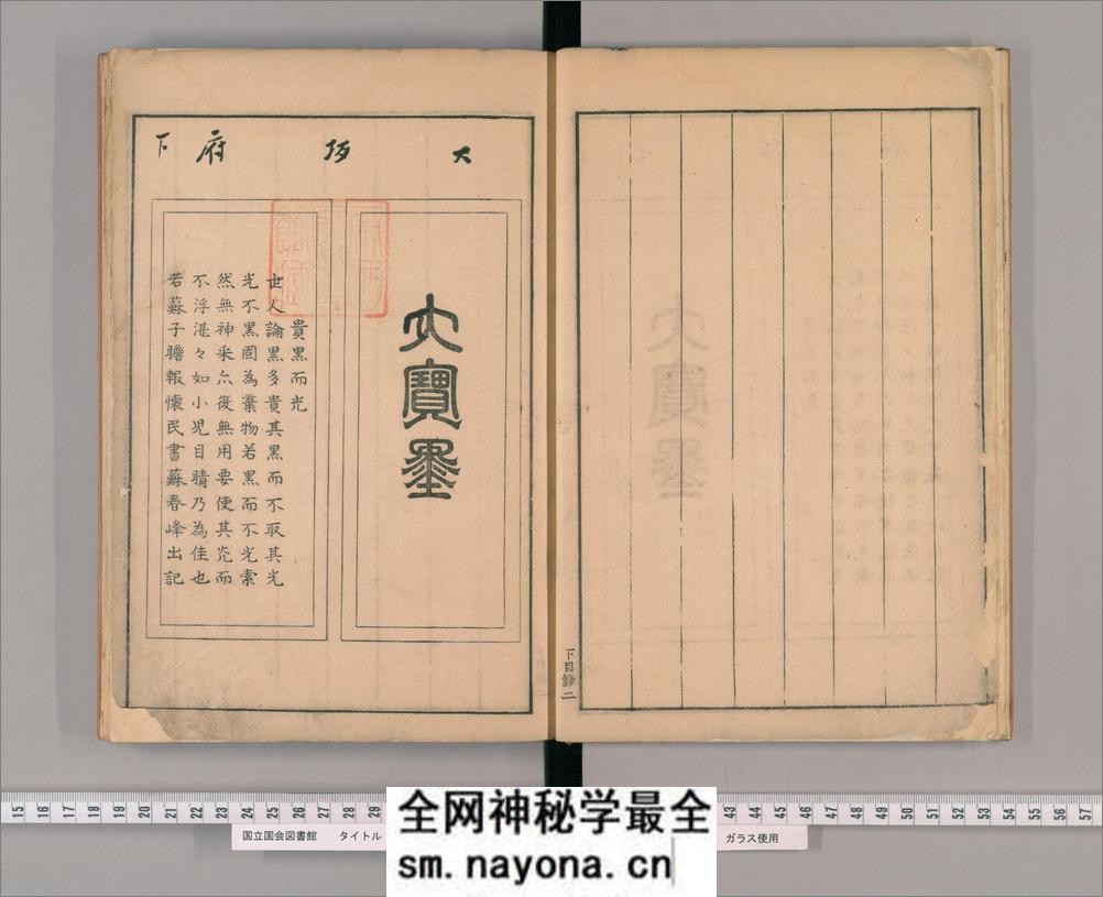 桂华园墨谱.藤原守美编.天明8年刊.1788年 - 第6页预览图