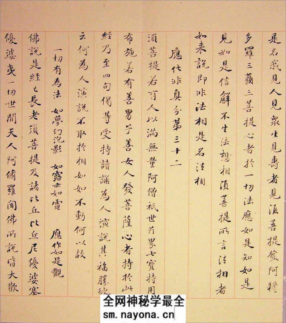 (明)董其昌金刚经(小楷手书本) - 第10页预览图