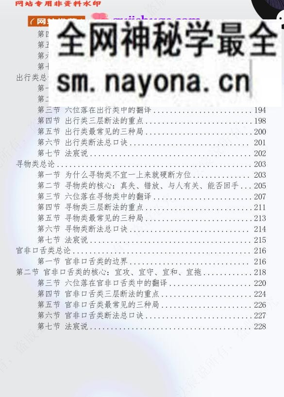 伍法宸《宸说小六壬》