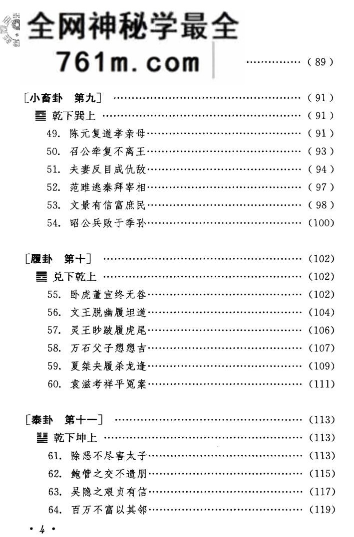 易经64卦384爻故事——古代名人用易启示 (唐赤蓉 主编)