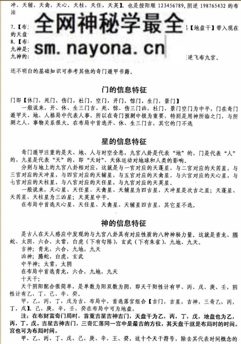 《奇门财富极速转运布局面授》