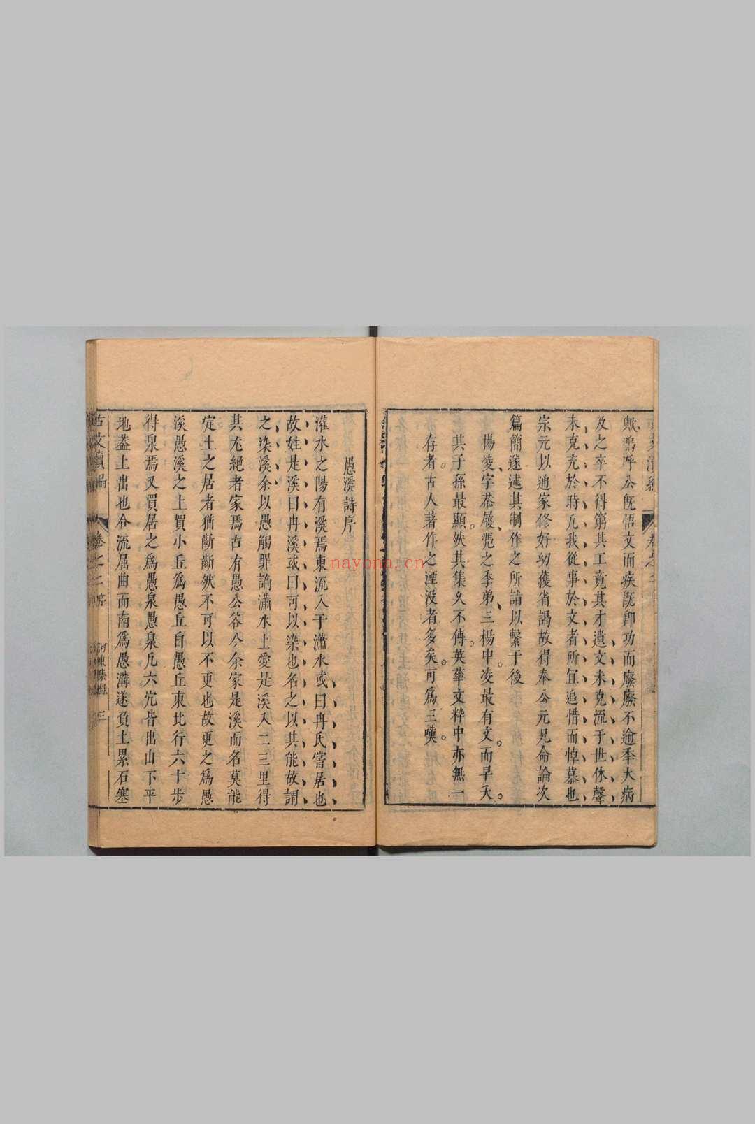 古文续编 韩文公集录３卷 柳柳州集录３卷 欧阳文忠公集录６卷 苏明允集录２卷 苏文忠公集录７卷 王荆公集录３卷 曾文定公集录２卷 苏文定公集录３卷 王志坚（明）明崇祯6年