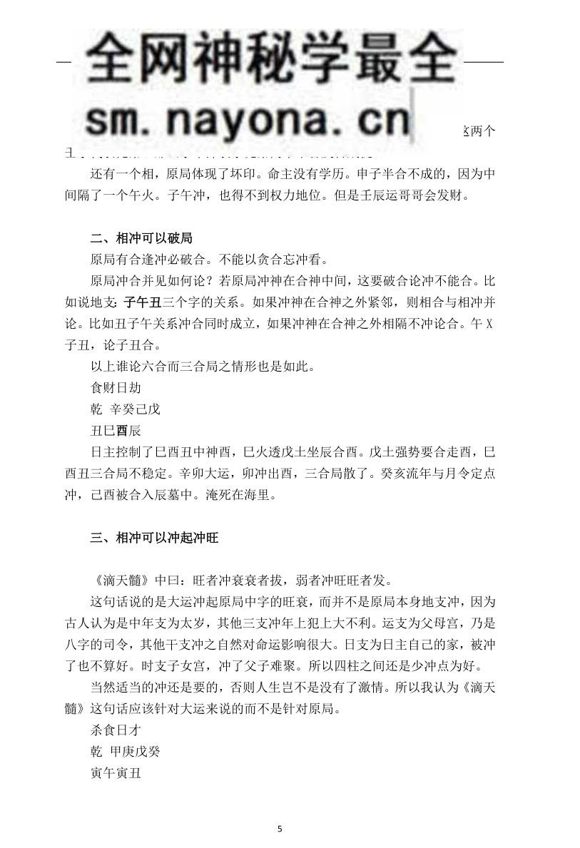 盲派命理八大作用关注透解课件