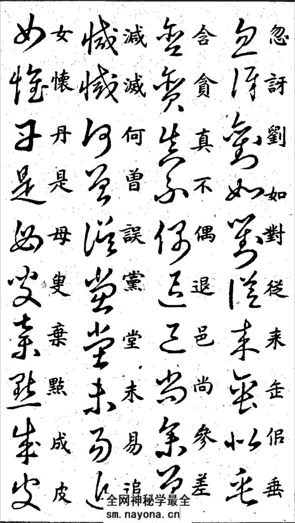 《王羲之草诀歌》 - 第12页预览图