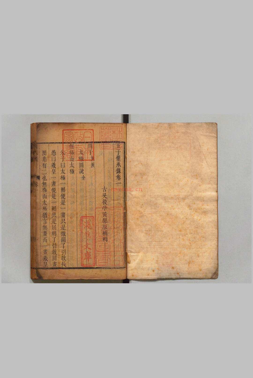 五子惧承录 14卷 黄馨原 清刊本
