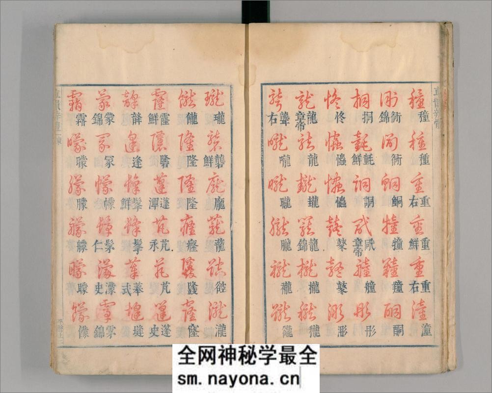 御制草韵辨体.4卷.缺去声1卷.明朱翊钧编.郭谌辑.闵齐伋摹刊.朱墨套印 - 第15页预览图