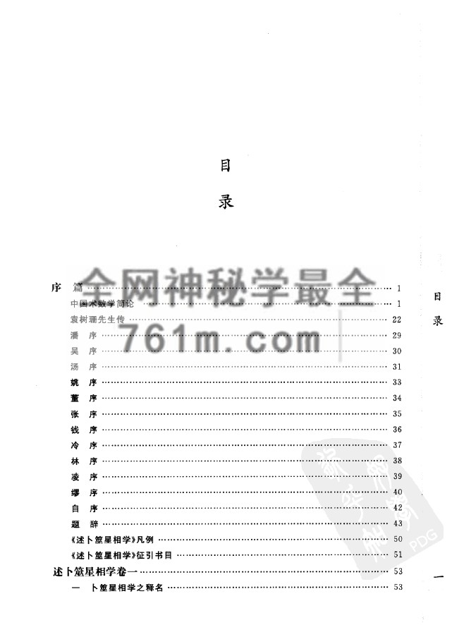 YXG0093 述卜筮星相学.pdf 19.9M