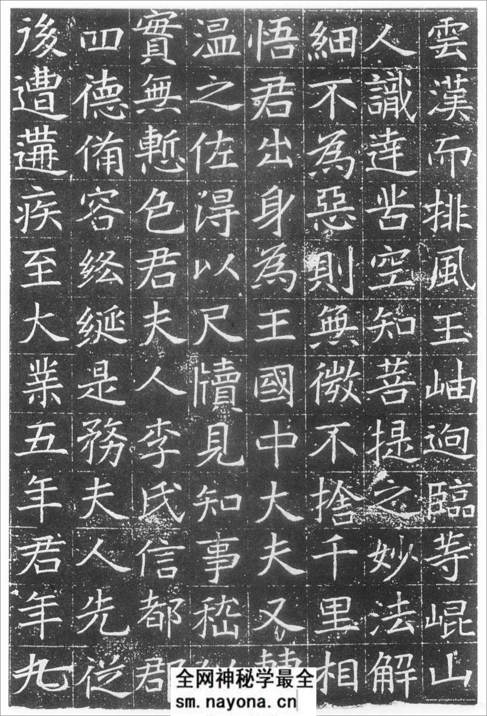 (隋)楷书_吕胡墓志 - 第4页预览图