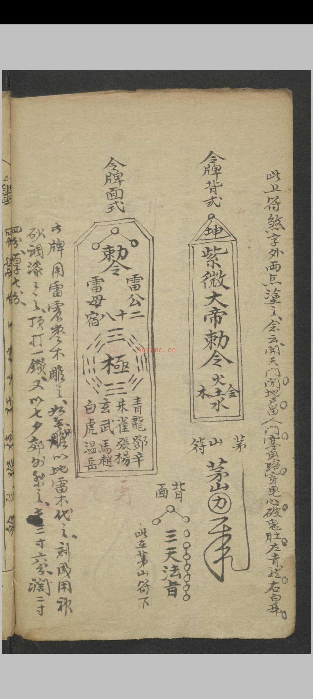 符咒诀谱
