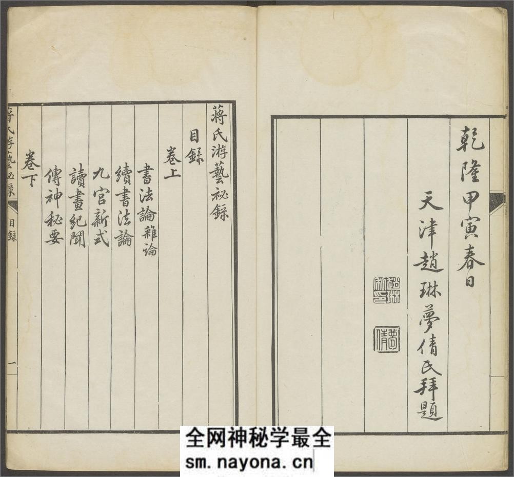 蒋氏游艺祕录.二卷.九种.清.蒋衡等撰.潘浚书.清乾隆五十九年精写刊本 - 第9页预览图