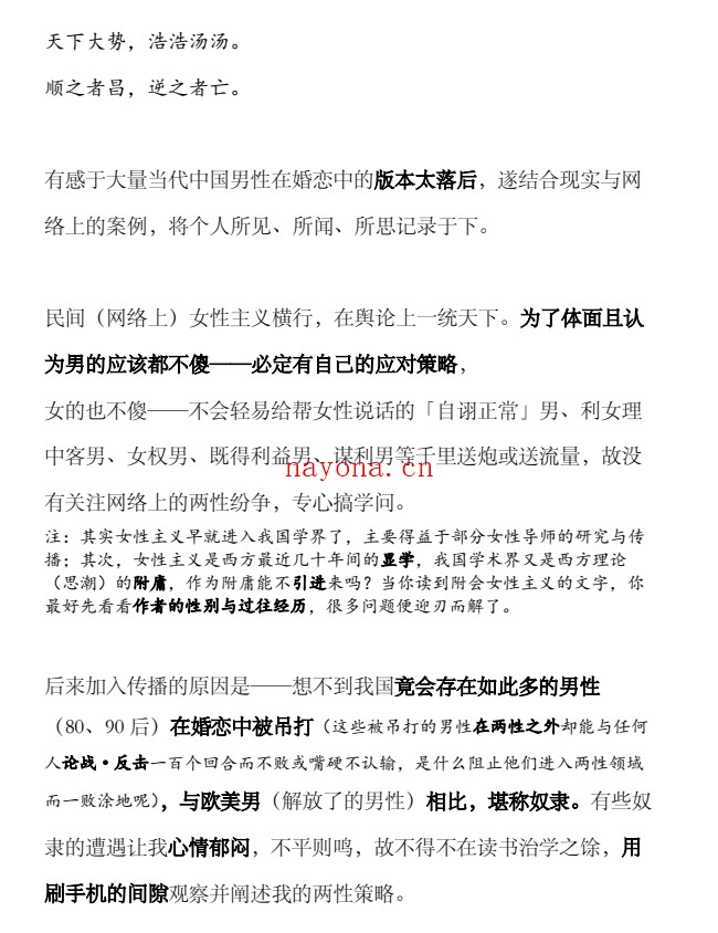 男性必知两性真相