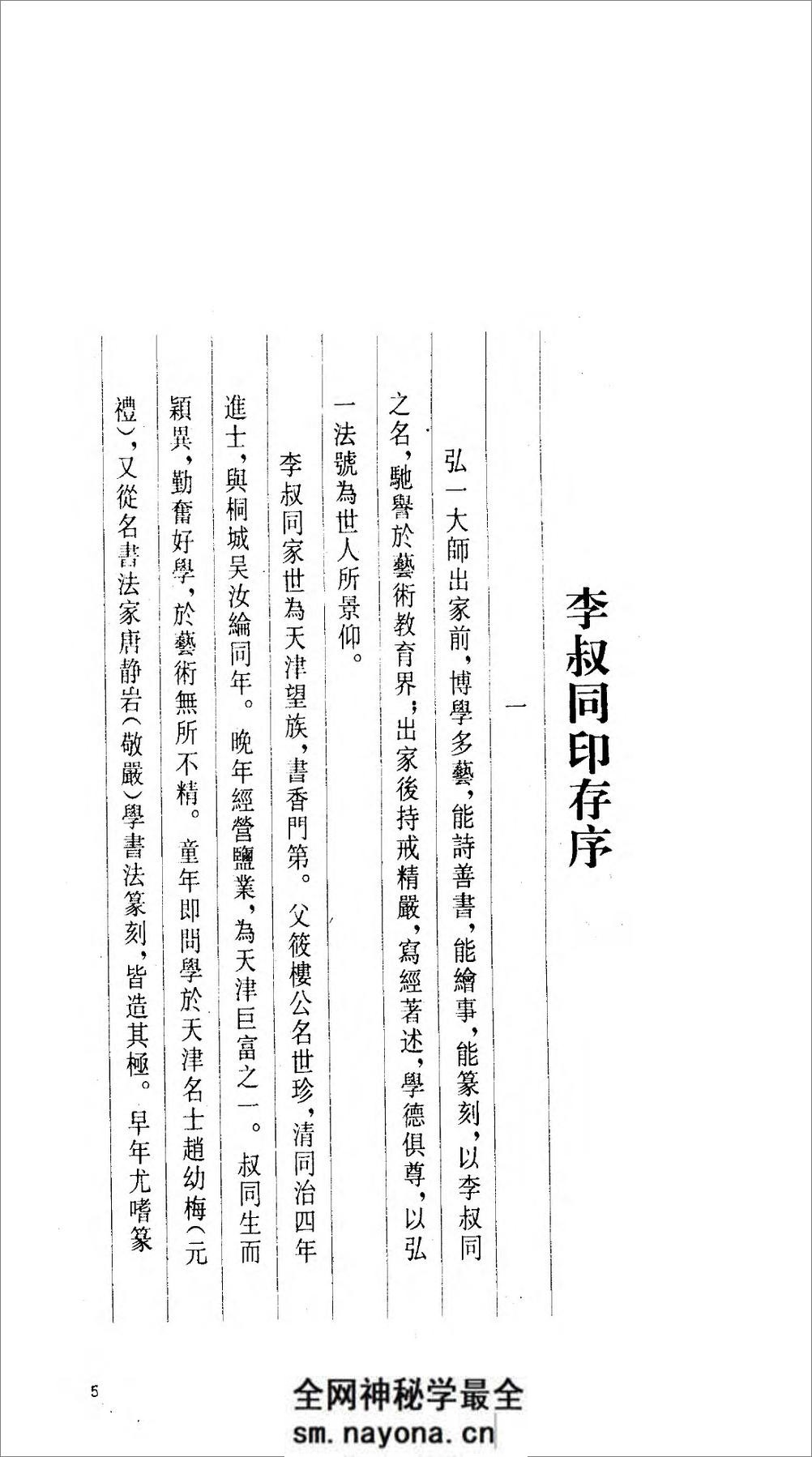 李叔同印存.李叔同.81130014_95 - 第13页预览图