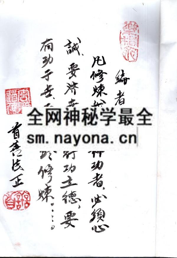 1742727588762281.jpg 道教茅山派神功 (原书)