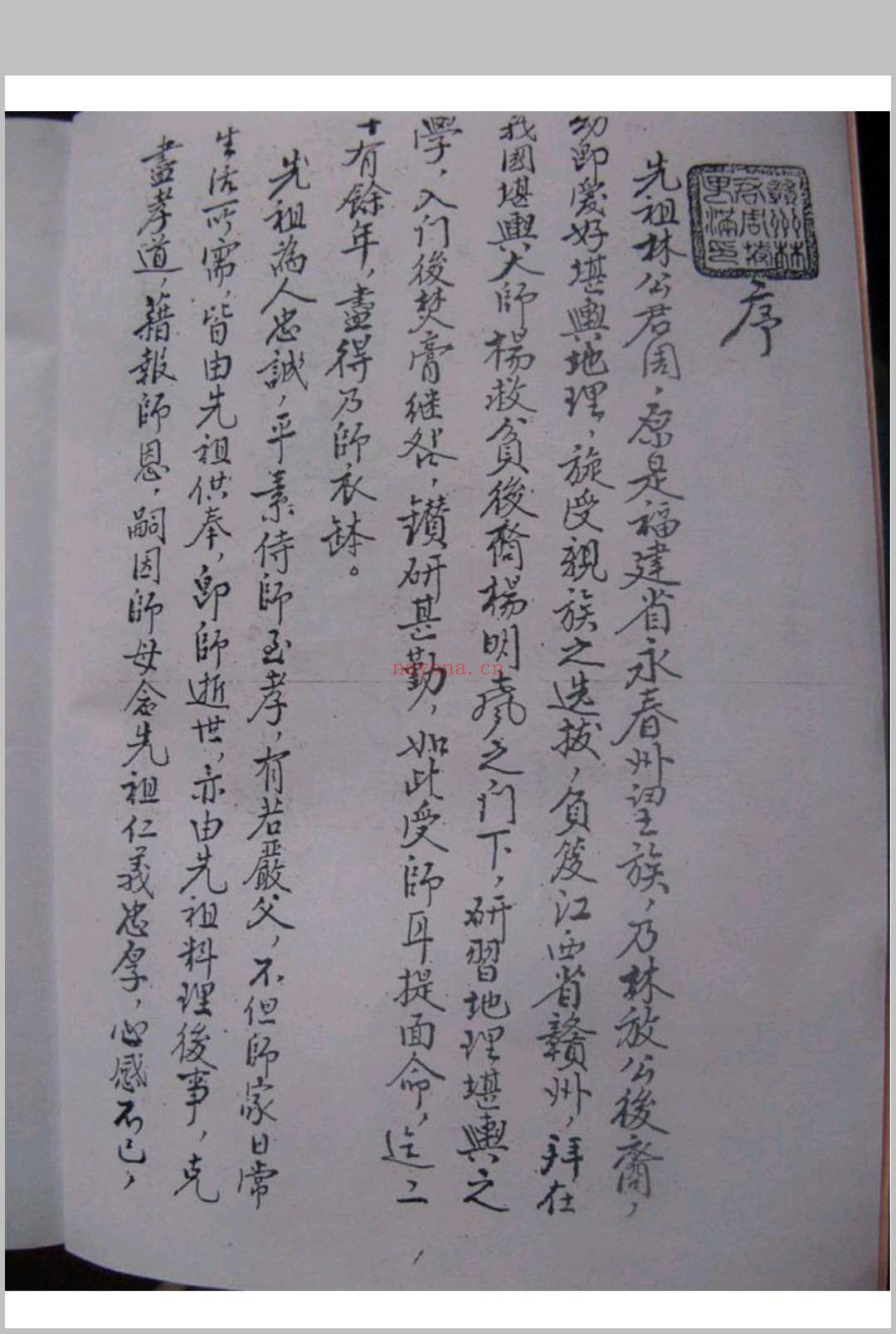 二十四山精论诀