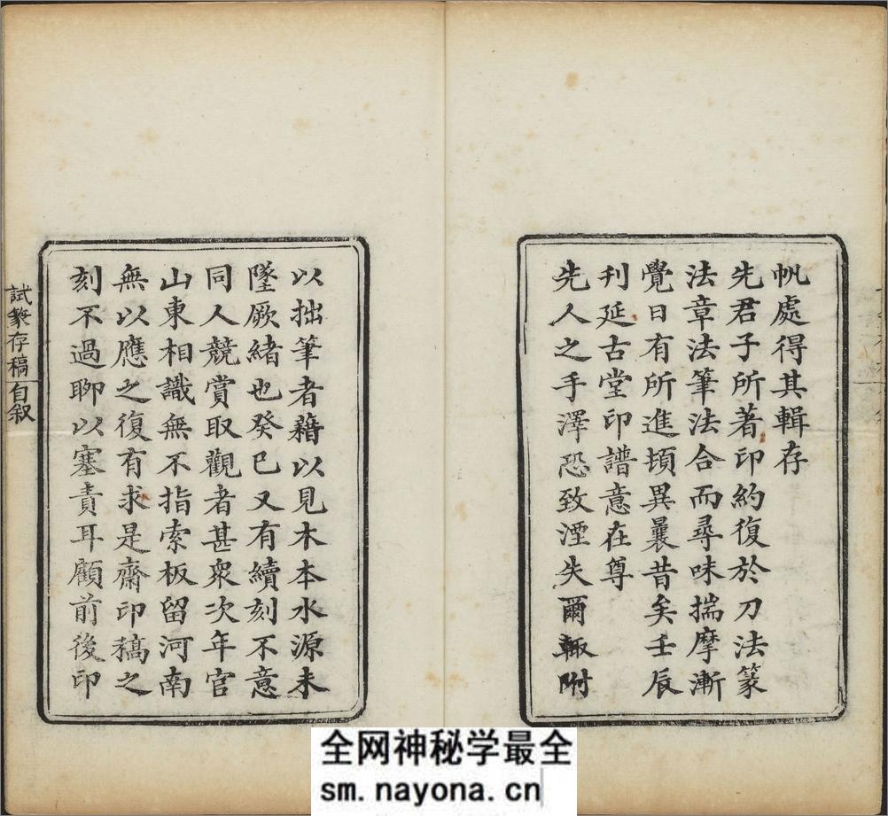 试篆存稿.八卷.清.黄鹓篆.清道光二十七年求是斋钤印本 - 第13页预览图