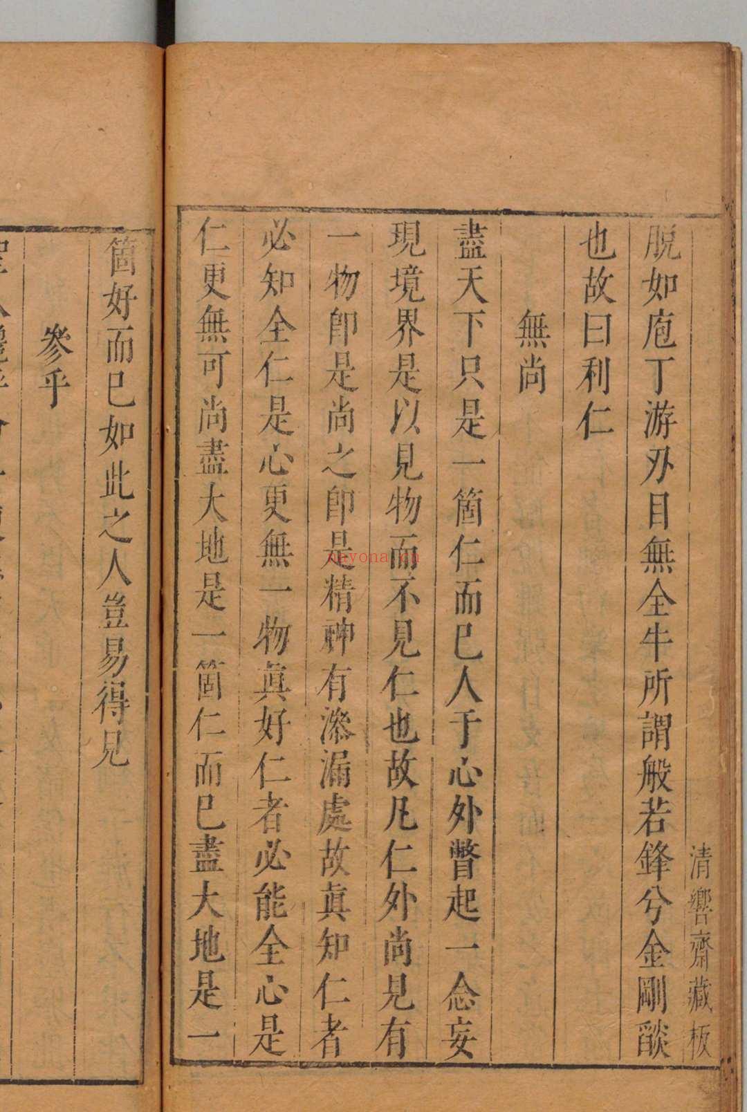 半峰录 2卷 冯昌历 明刊本, 清响斋
