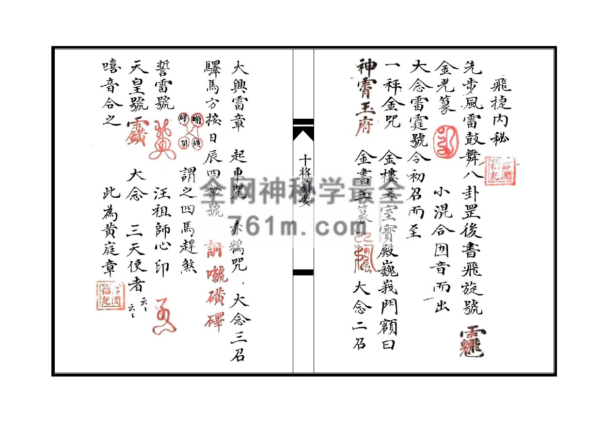 道家符咒《十将纂要》江南清微十将玄秘纂要 55筒子页pdf 百度云下载
