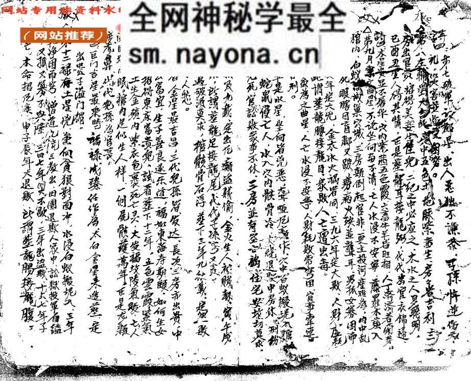 《江西地理素称名师》秘诀真传