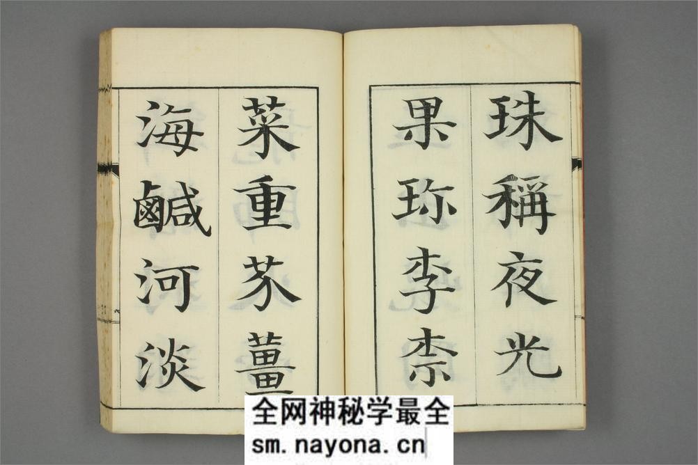 真书千字文.巌谷修书 - 第10页预览图