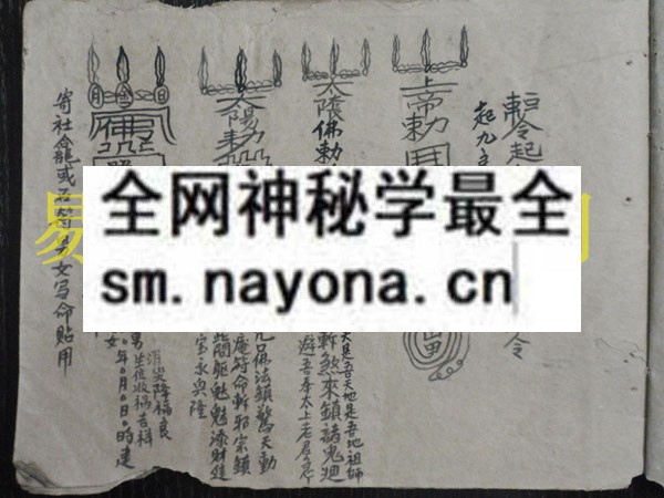 广西三妹符法   （原书）