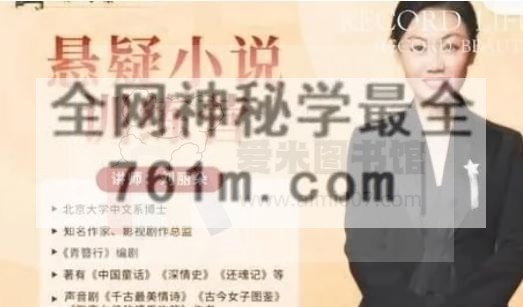 刘丽朵【第四期】悬疑小说训练营10+30大师课