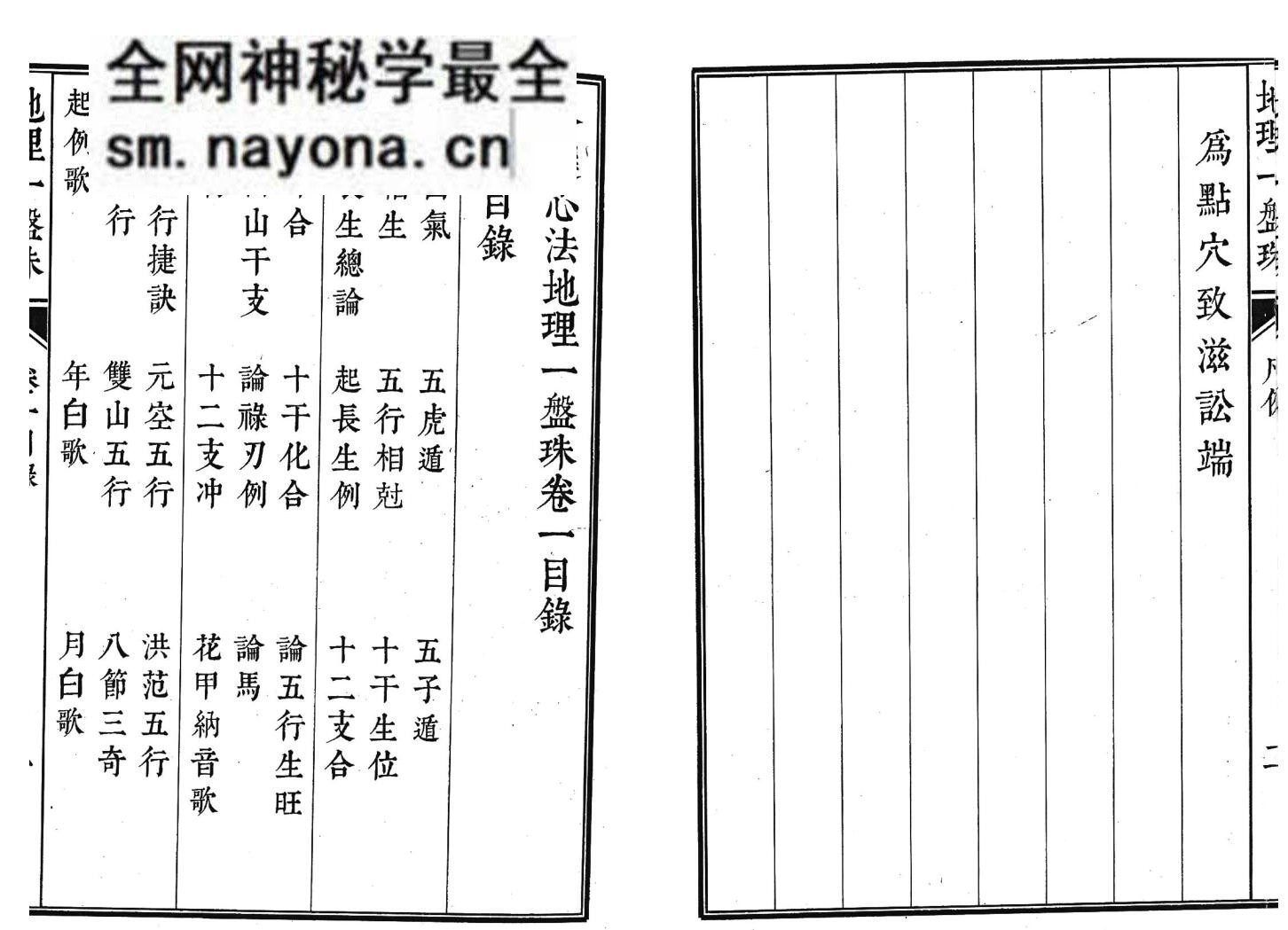 《地理一盘珠》6卷 打印版复印版