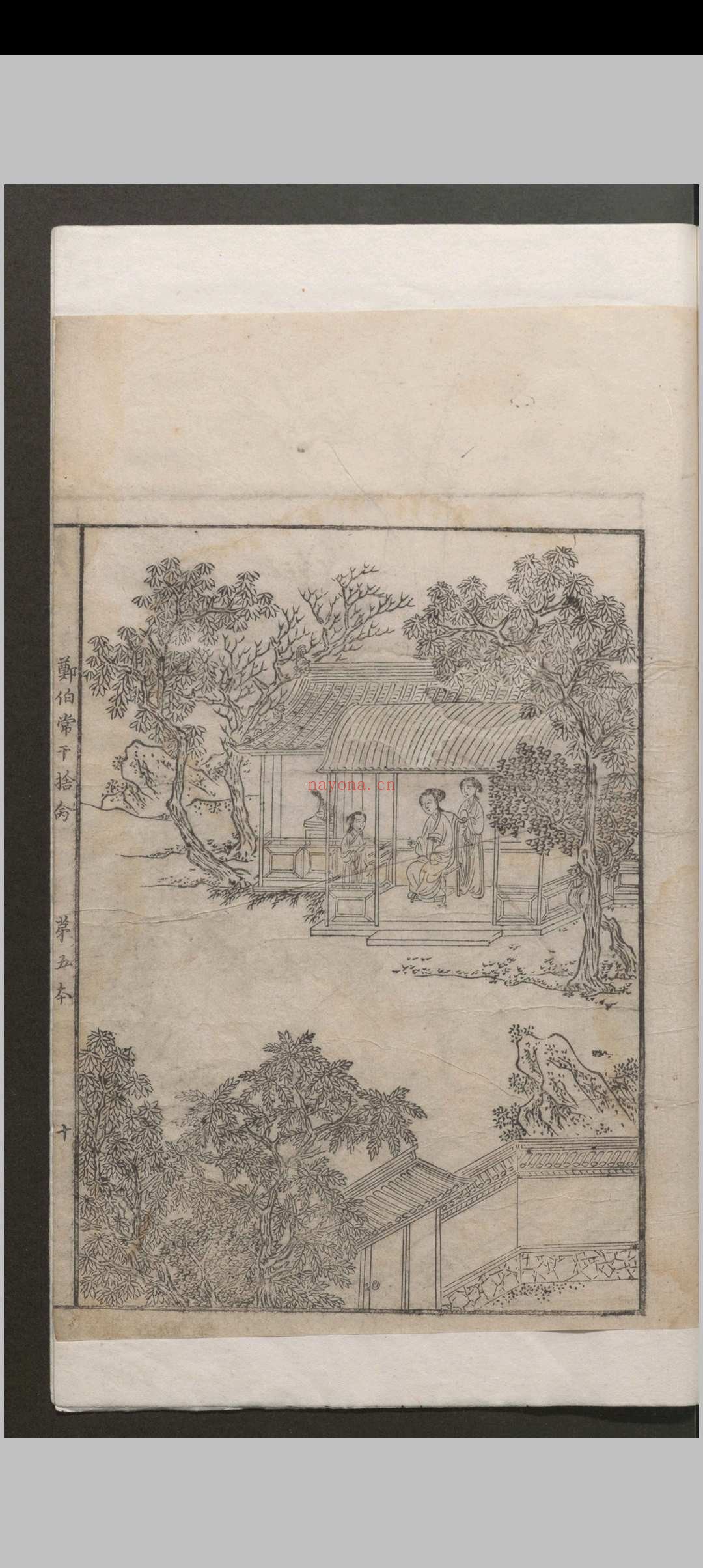 西厢记 五卷解证.五卷.会真记.一卷.附录一卷.王德信.关汉卿.凌濛初.明