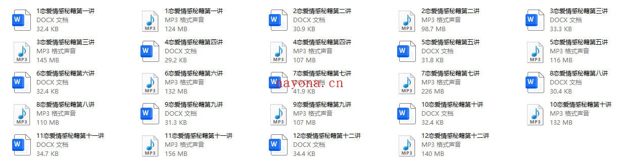 老娄《恋爱情感》12讲:恋爱关系与情感沟通课程