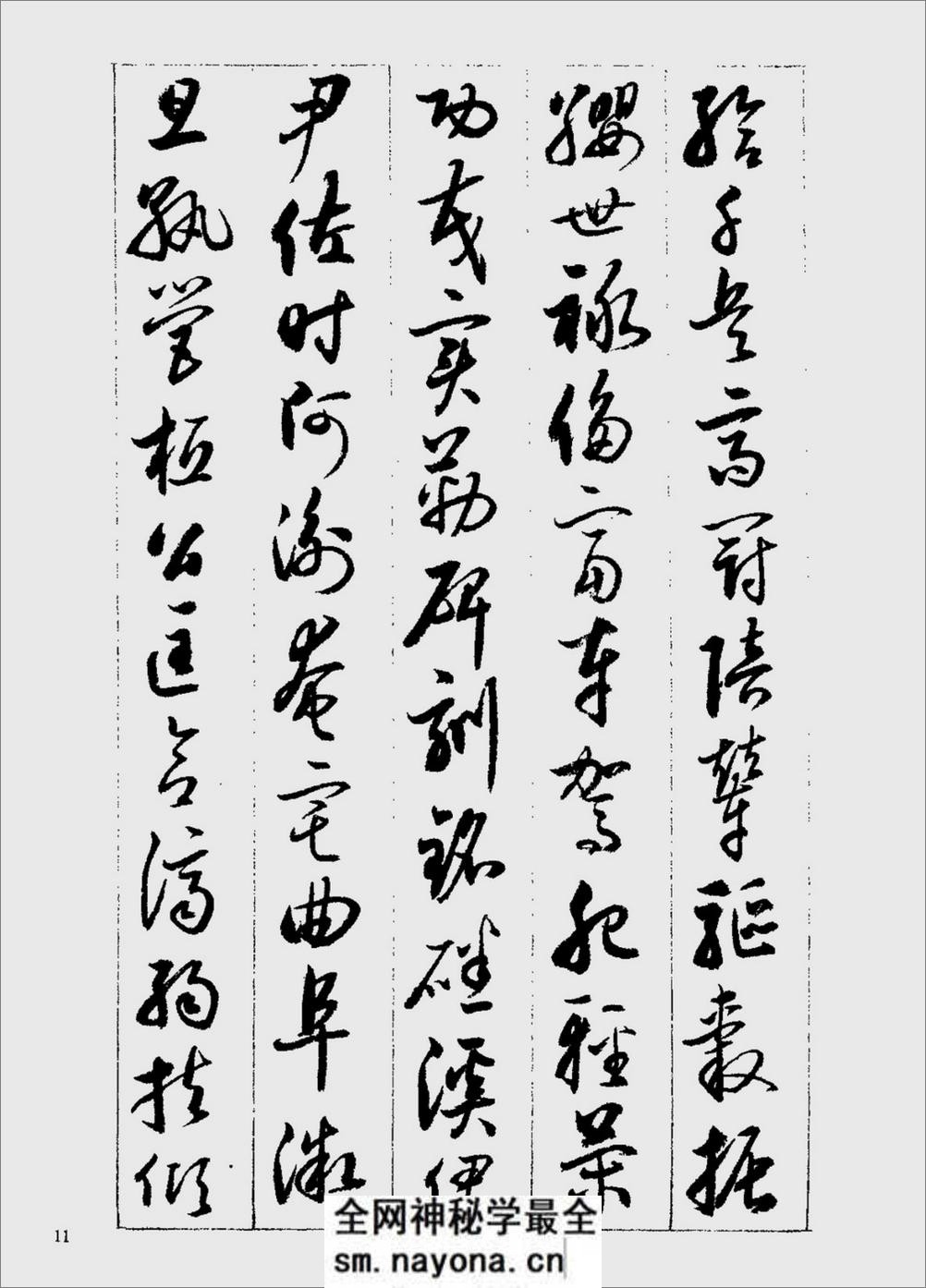启功行草千字文-书法 - 第11页预览图