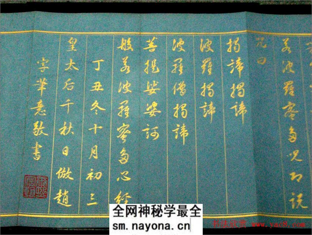 (清)康熙书法长卷《御书心经》 - 第8页预览图