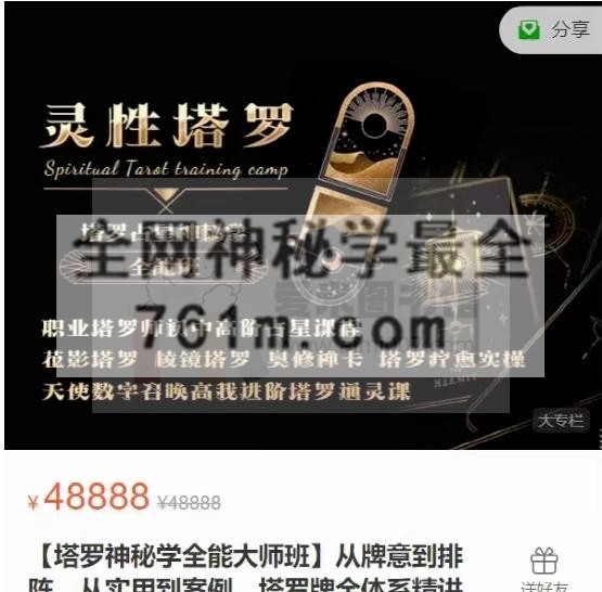 灵性塔罗绯月【塔罗神秘学全能大师班】从牌意到排阵,从实用到案例,塔罗牌全体系精讲
