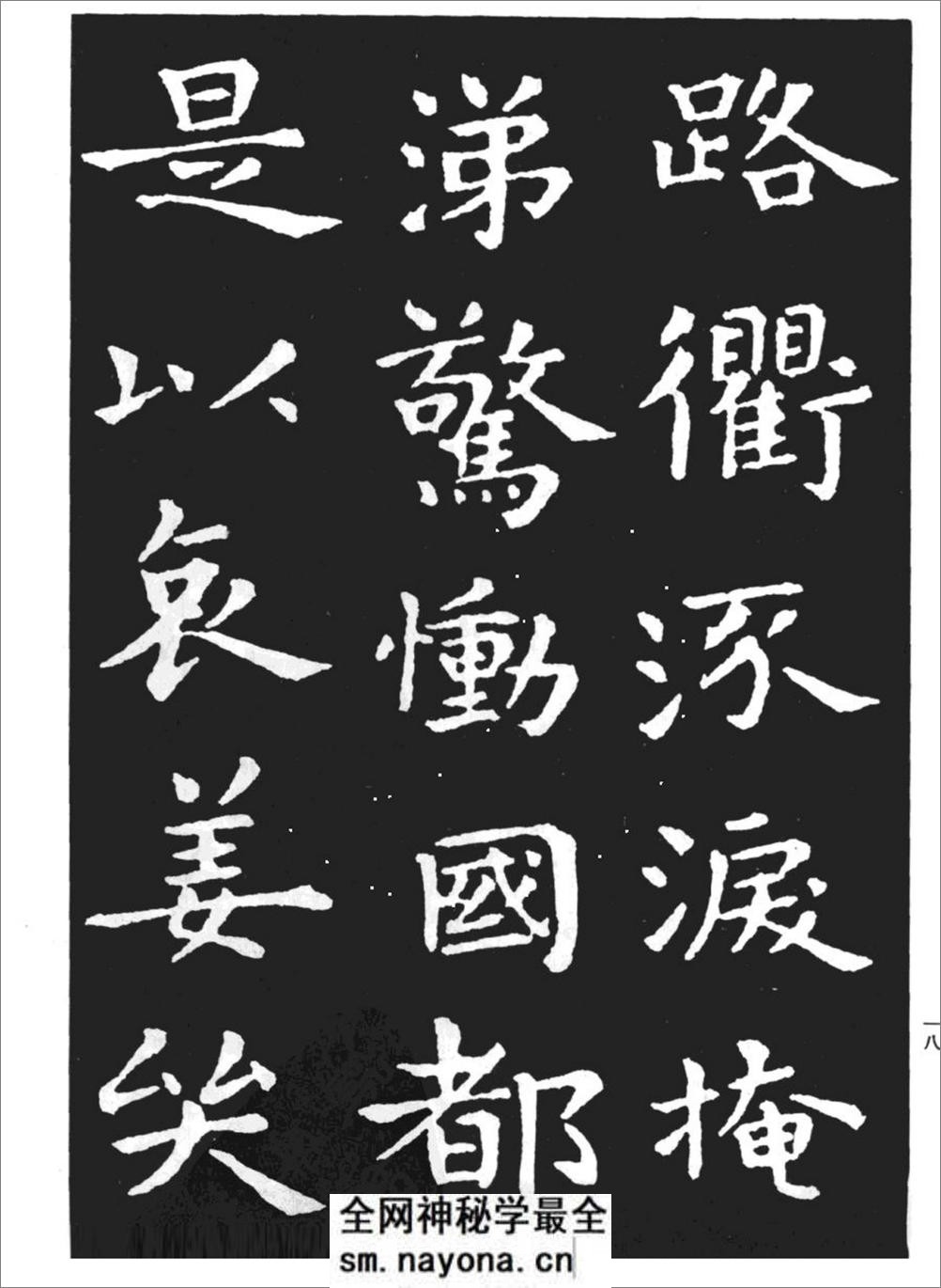 (东晋)王羲之小楷《孝女曹娥碑》 - 第16页预览图
