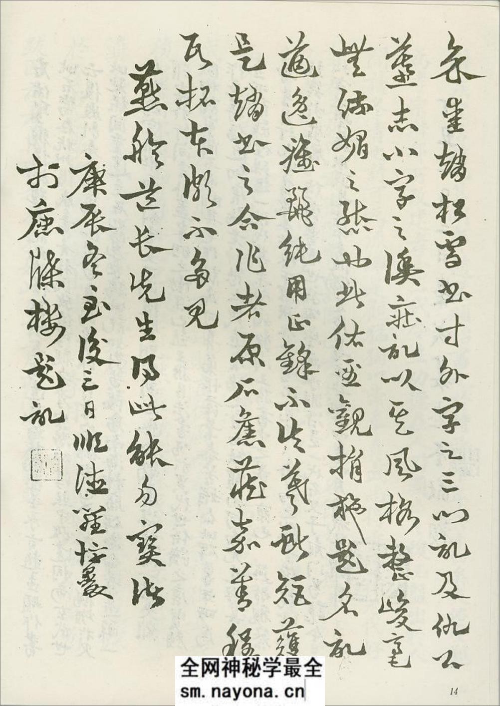 赵松雪书佑圣观捐施题名记 - 第17页预览图