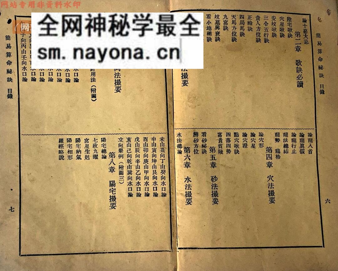 《算命秘诀》