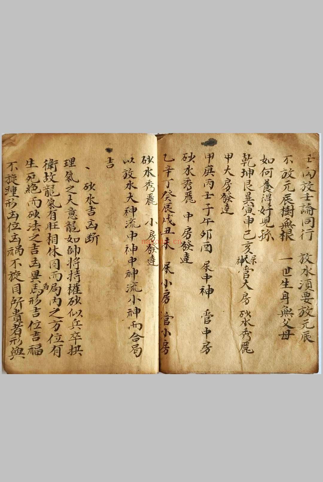 《地理辩》