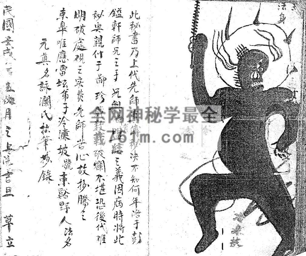 正一秘法全箓 (手抄本) pdf  百度云下载
