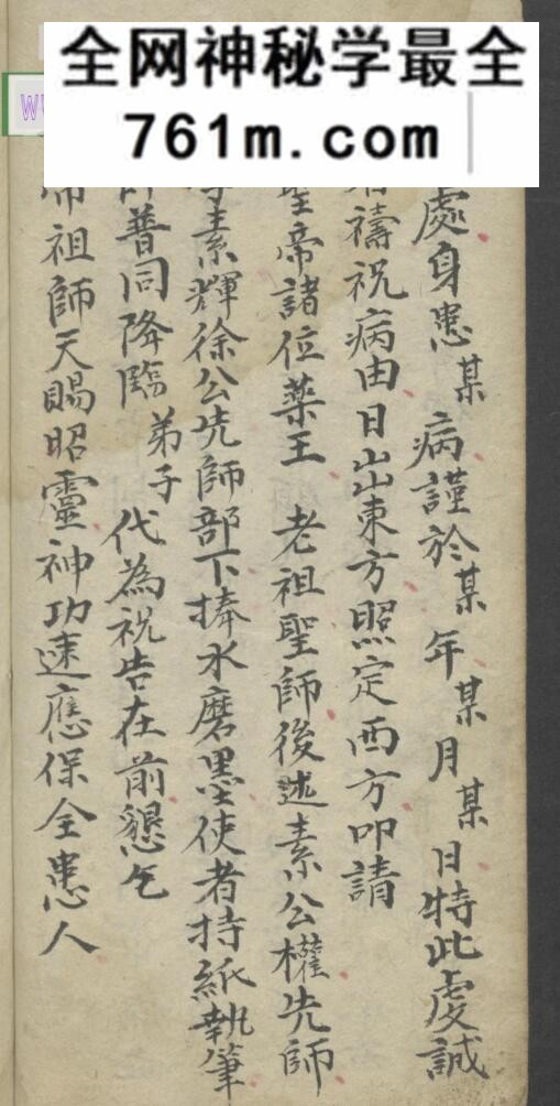 《增补祝由十三科 祝由术》