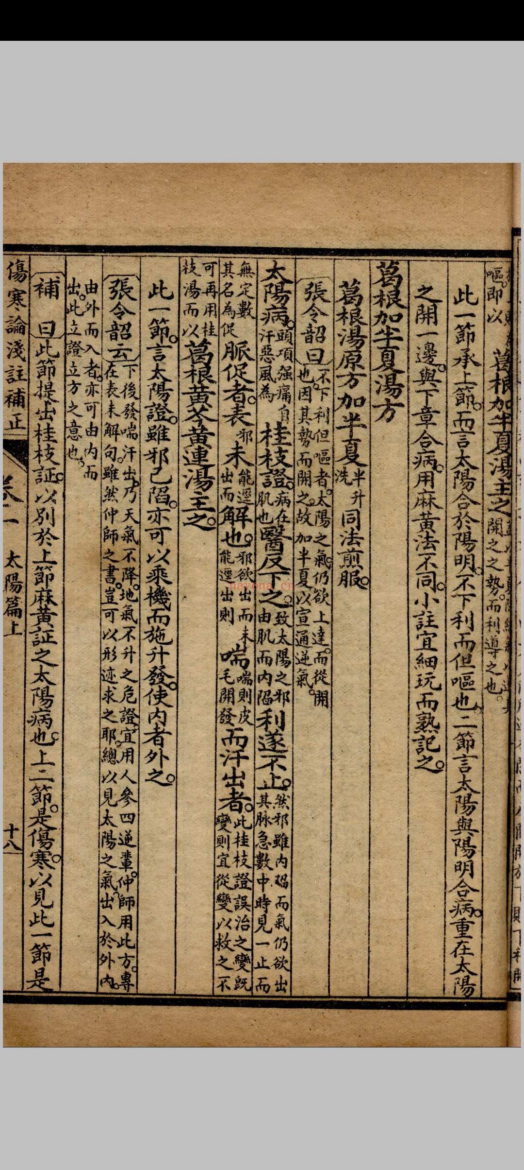 伤寒论浅注补正 金匮要略浅注补正