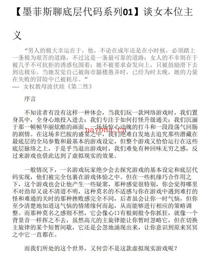 墨菲斯聊两性底层代码系列01
