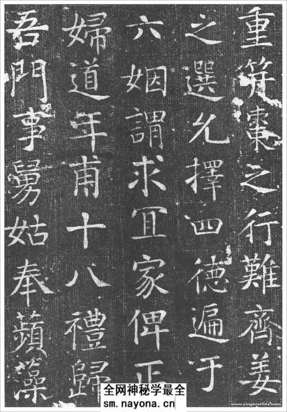 (唐)颜真卿楷书王琳墓志铭 - 第9页预览图
