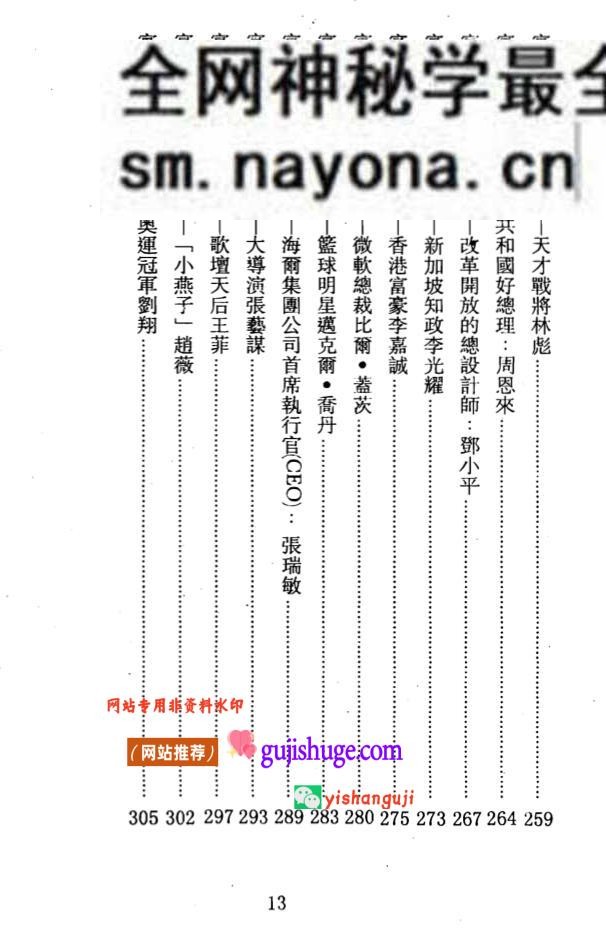 秦翰林《催生剖腹产选福贵命局》