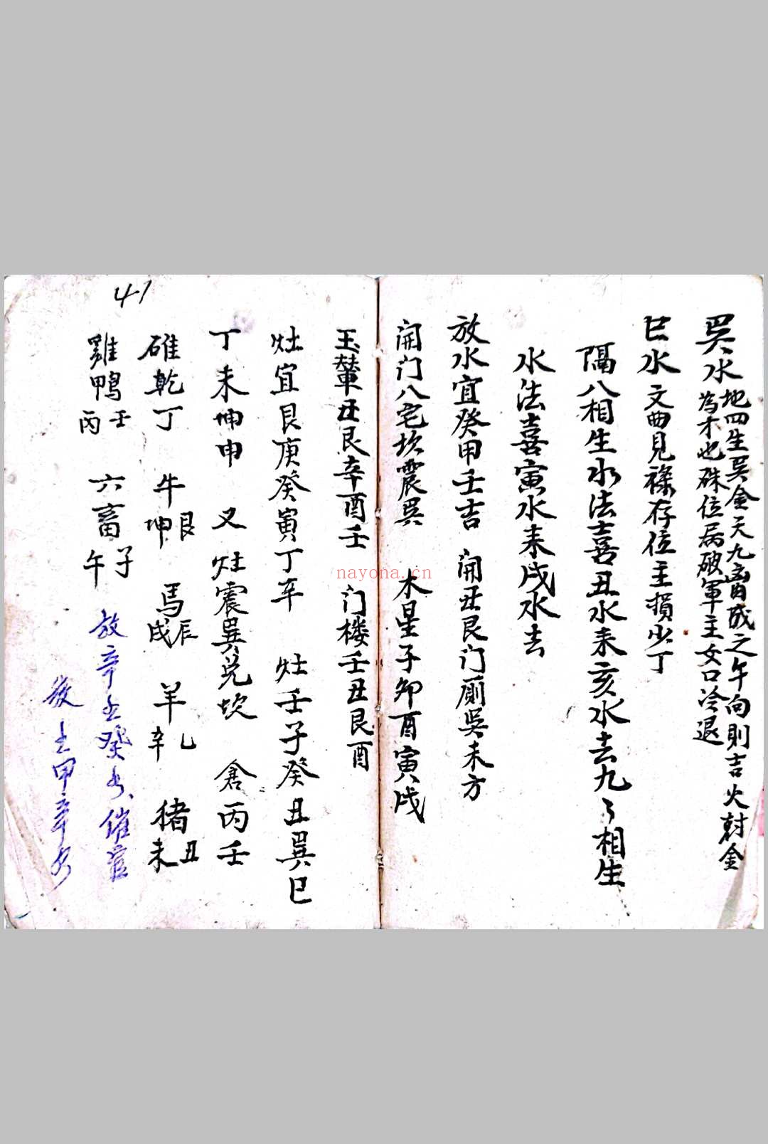 《二十四山砂水秘传》