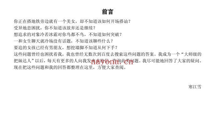 把妹危机处理术PDF