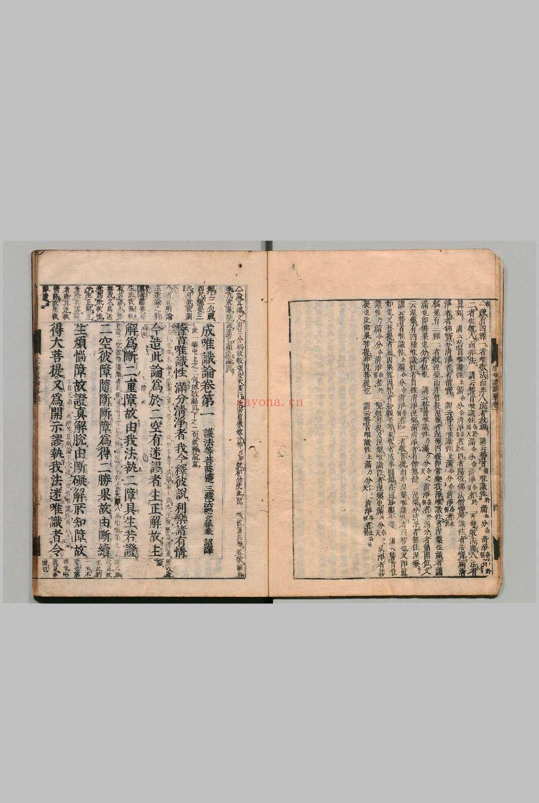 成唯识论 10卷 释玄奘(唐)刊本 ,元禄16年